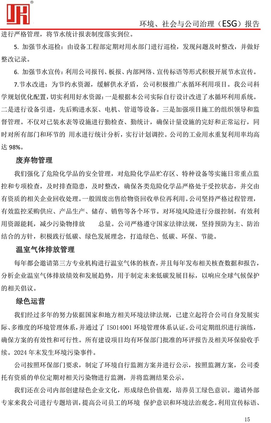 吉控電氣、2025年環(huán)境、社會與公司治理（ESG）報告-15.jpg