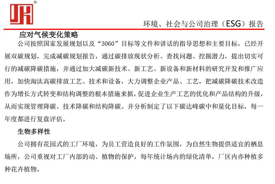 吉控電氣、2025年環(huán)境、社會與公司治理（ESG）報告-17.jpg
