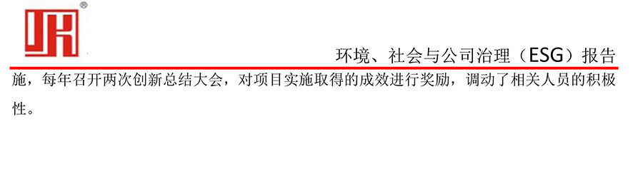 吉控電氣、2025年環(huán)境、社會與公司治理（ESG）報告-21.jpg