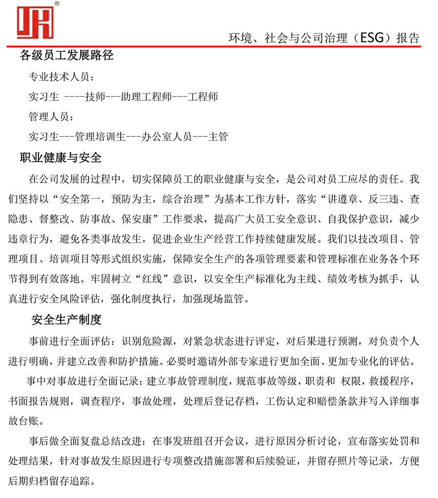 吉控電氣、2025年環(huán)境、社會與公司治理（ESG）報告-22.jpg