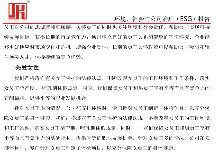 吉控電氣、2025年環(huán)境、社會與公司治理（ESG）報告-24.jpg