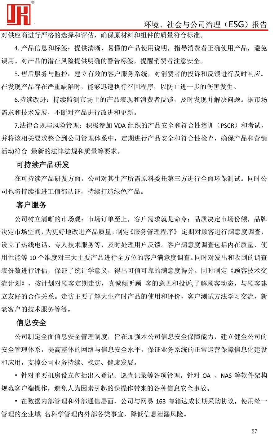 吉控電氣、2025年環(huán)境、社會與公司治理（ESG）報告-27.jpg